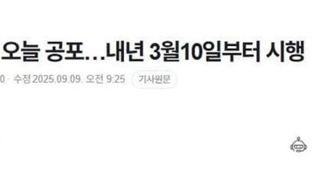 노란봉투법, 오늘 공포…내년 3월10일부터 시행