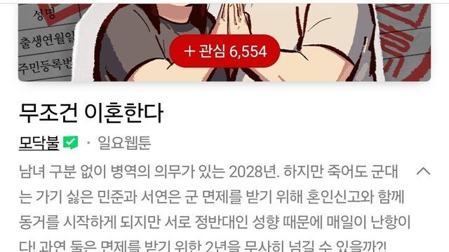 네이버웹툰  인식 근황 ㄷㄷ
