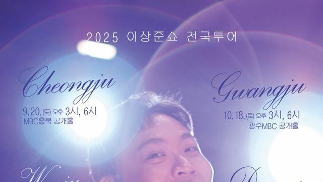이상준, 전국투어 시작…'이상준쇼44' 청주 공연 첫 포문