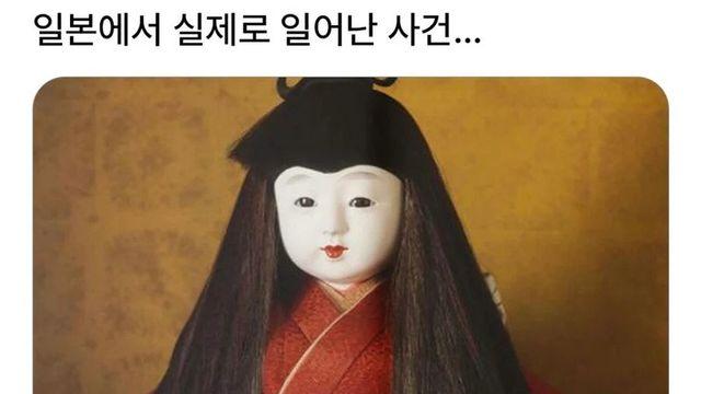 일본에서 실제로 일어난 인형 머리카락 사건 ㄷㄷ