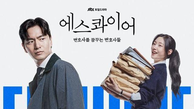 이진욱·정채연 '에스콰이어', OST 스페셜 앨범 발매…감동 선사