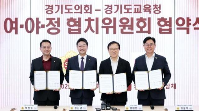 경기도의회·경기도교육청 여야정협치위원회 출범 김진경 의장 “경기도라는 큰 수레, 협치의 균형으로 더 힘차게 나아갈 것”