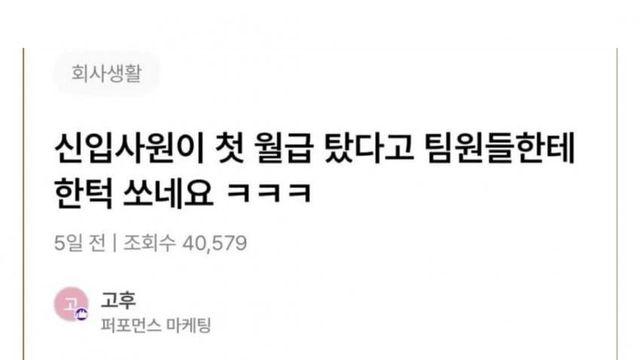 신입사원이 첫 월급으로 쏜 초코파이
