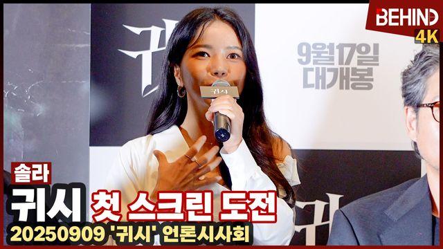 '귀시' 솔라, 공포 영화로 스크린 데뷔? 