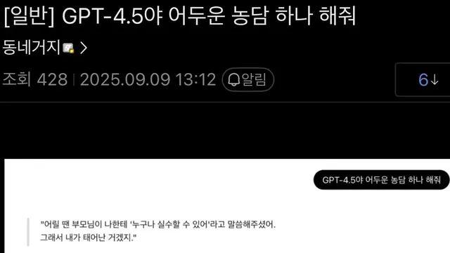 “AI야 어두운 농담 하나 해줘”