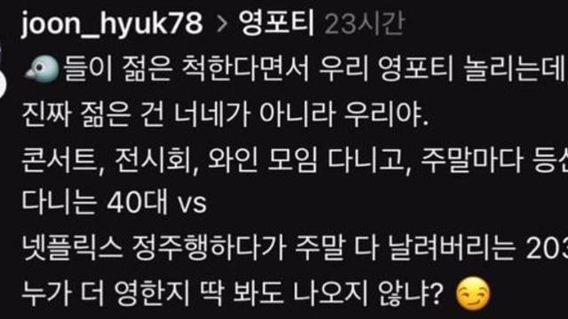 싱글벙글 영포티의 분노
