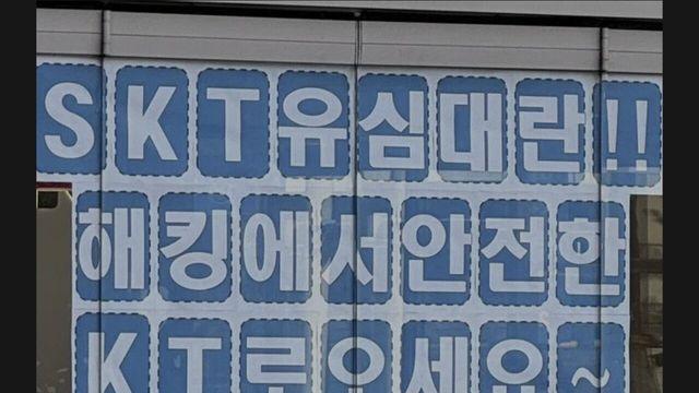 이쯤 다시보는 sk해킹사태때의 kt