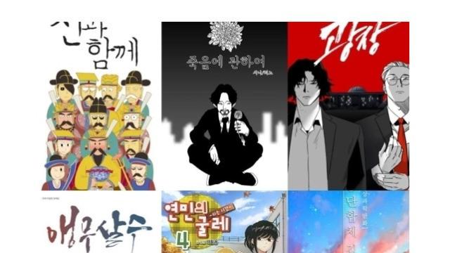 이틀걸려서 힘들게 만들었다는 도탁서 픽 네이버 완결 웹툰 티어표.jpg