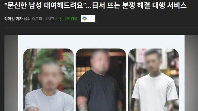 요즘 일본에서 뜨고 있는 대행 서비스