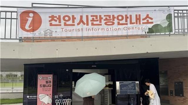 천안시, 새 단장 삼거리공원에 관광안내소 설치