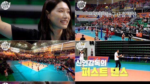 김연경 구단 창설 프로젝트…‘신인감독 김연경’ 28일 첫방