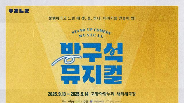 불행 배틀하다가 뮤지컬 만든 사연