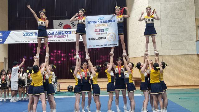 고양 일산동중 치어리딩 동아리 ‘크라운’, 경기 학교스포츠클럽축제 1위