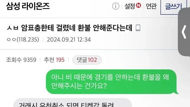 암표상한테 사기당한 야구팬