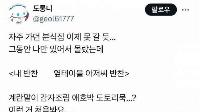 현재 증언 쏟아지고있는 식당 차별 실화.JPG