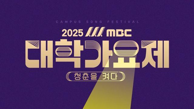 장도연·이준영·김민주, 13년만 부활 'MBC 대학가요제' MC 발탁