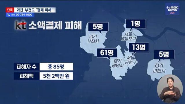 한눈에 확인 가능한 kt 현재 피해 현황
