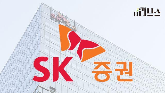트리니티자산운용 다른 품에 안기나…SK증권, 매각 검토
