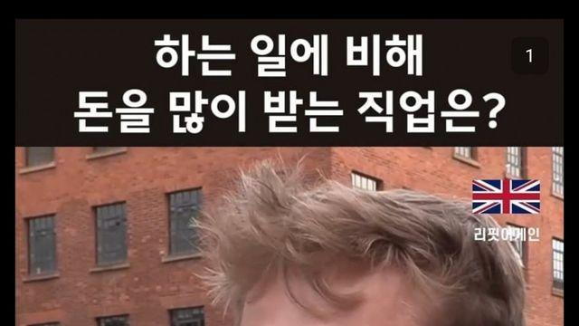 영국인들이 뽑은 보수가 과한 직업들
