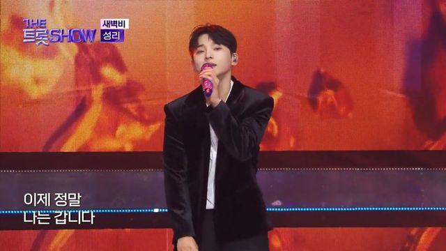 성리, '더 트롯쇼'서 새벽비 열창…반전 매력 발산