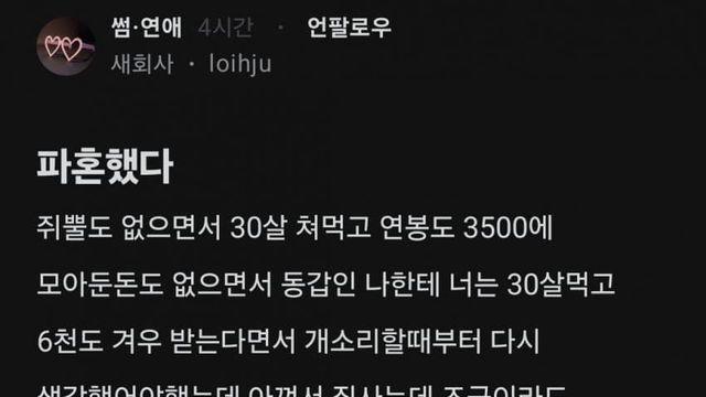 30살 동갑내기여친이랑 파혼한 블라남