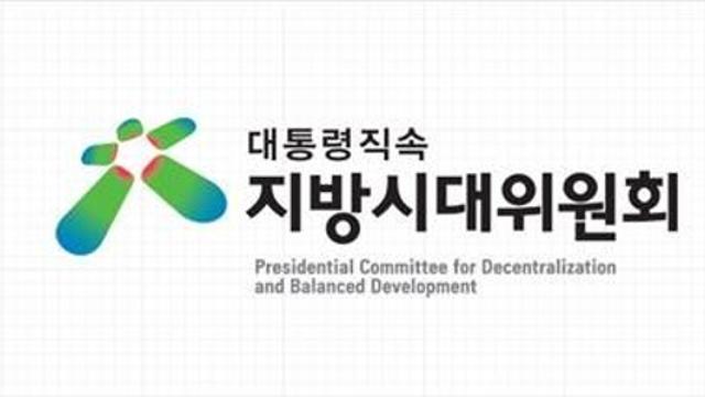 지방시대위, 신임 민간위원 14명 위촉…부위원장에 신용한 교수