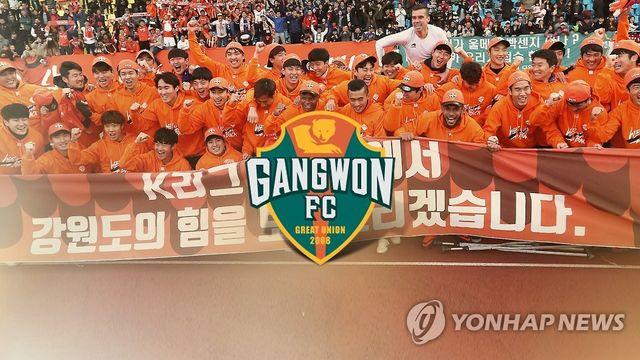 강원FC 내년 춘천 홈경기 무산에 