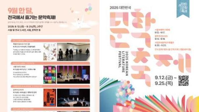 국립한국문학관, ‘2025 대한민국 문학축제’ 동참