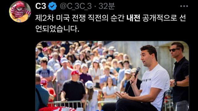 엑스에서 내전 선언하는 중