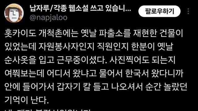 한국인이 왔다니까 칼들고 뛰쳐나오는 일본인 순사