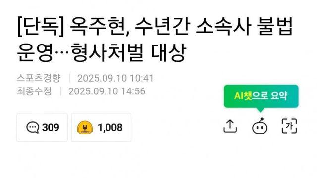 옥주현 수년간 소속사 불법 운영... 형사처벌 대상