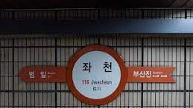 보도블럭 때문에 좌천됨.
