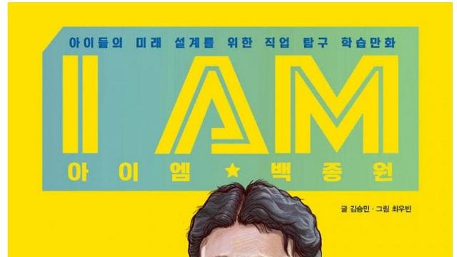 싱글벙글 백종원 위인전