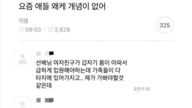 여자친구가 아파서 지각한다는 신입