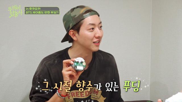 씨엔블루 이정신 “이거 제이홉도 먹었다”…日 푸딩 정체는?