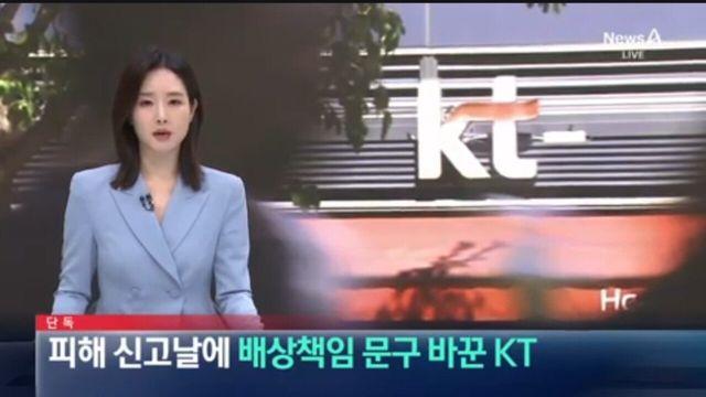 음습... KT 배상책임 수정 논란.jpg