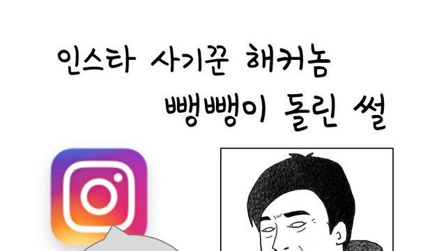 SNS에서 사기치는 외국해커 역관광 썰