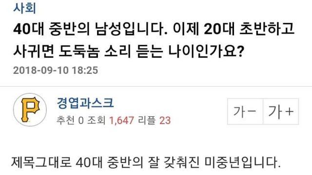 40대 어그로 레전드