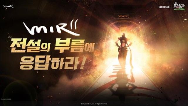 위메이드, '미르의 전설2' 이용자 성장·복귀 프로젝트 '전설의 부름에 응답하라' 실시
