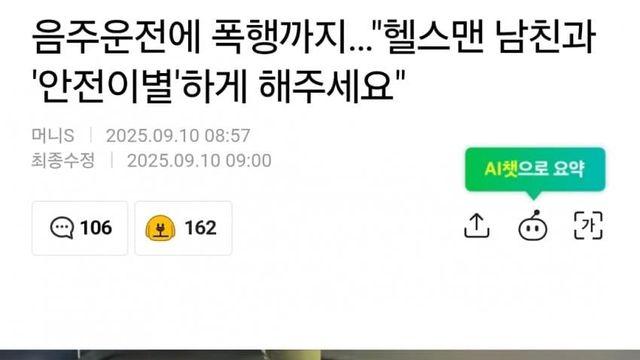 음주운전에 폭행까지…