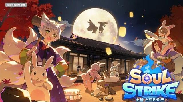 컴투스홀딩스 '소울 스트라이크', '영혼장비 재감정' 도입 업데이트