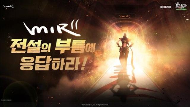 위메이드 ‘미르의 전설2’, 성장 및 복귀 프로젝트 ‘전설의 부름에 응답하라’ 실시