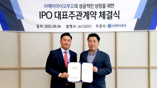 AI오투오, 신한투자증권과 대표주관 계약 체결…IPO 본격화