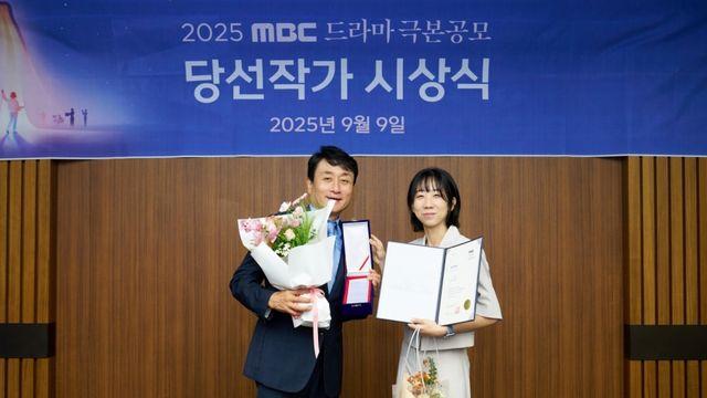 MBC, '2025 드라마 극본 공모' 시상식 개최…최우수상 '오늘의 문제'