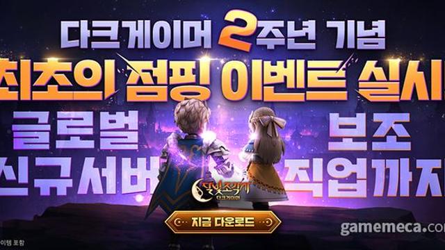 점핑 캐릭터 포함, 달빛조각사 2주년 이벤트 열린다