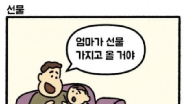엄마가 선물 가져 올 거야.