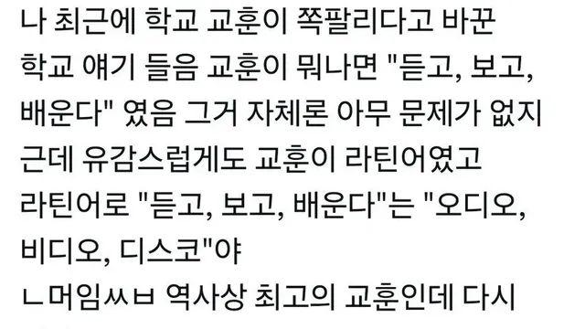교훈을 바꾼 이유가 이해 안가는 학교,,