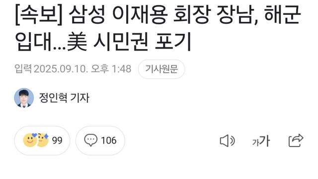 삼성 이재용 아들 해군 입대 확정   미국 시민권 포기