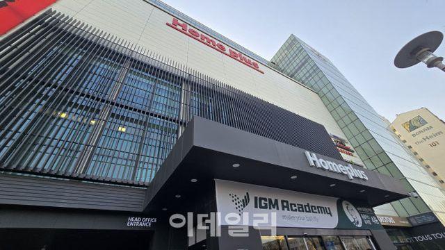 홈플러스, 전 점포 영업시간 오후 10시로 조정