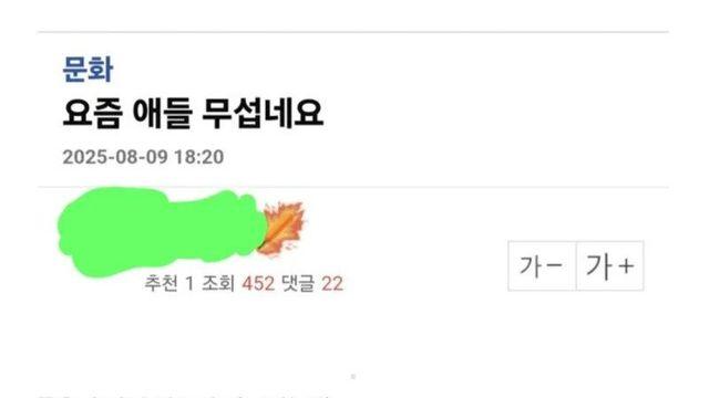 고딩 패거리에게 욕먹은 89년생 남자